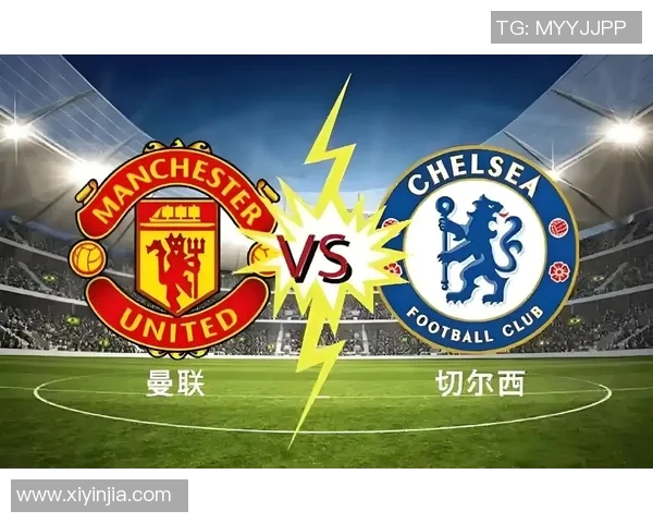 切尔西对阵曼联精彩对决电视直播时间及观看指南详解